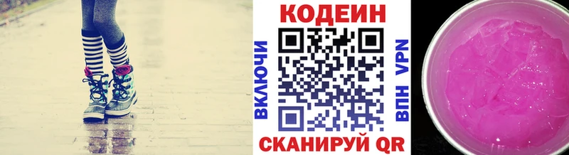Codein Purple Drank  Саратов 